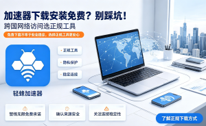 加速器教程